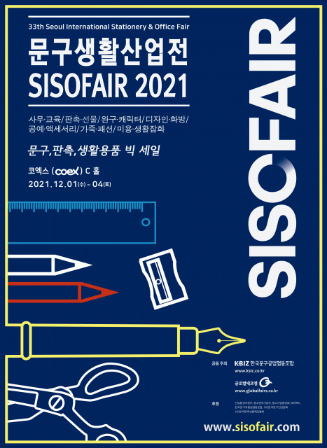 SISOFAIR 2021 포스터
