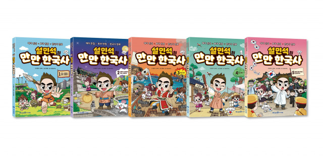 설민석의 만만 한국사 시리즈 5권 표지