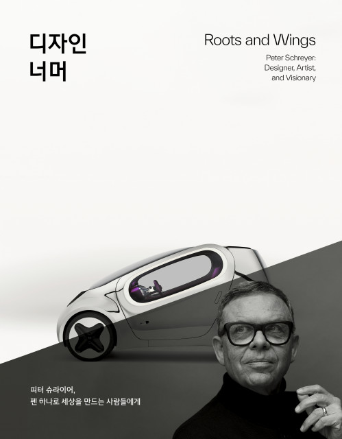 현대차그룹 피터 슈라이어 사장이 출간한 ‘디자인 너머’ 표지