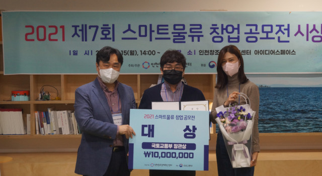 인천창조경제혁신센터가 ‘2021년 스마트 물류 창업 공모전’ 시상식을 개최했다