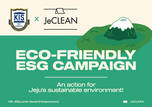 친환경 업사클링 스타트업 제클린이 한국국제학교 제주캠퍼스와 손을 잡고 친환경 ESG 캠페인을 진행한다