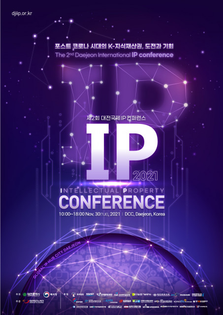 제2회 대전 국제 IP 컨퍼런스 포스터