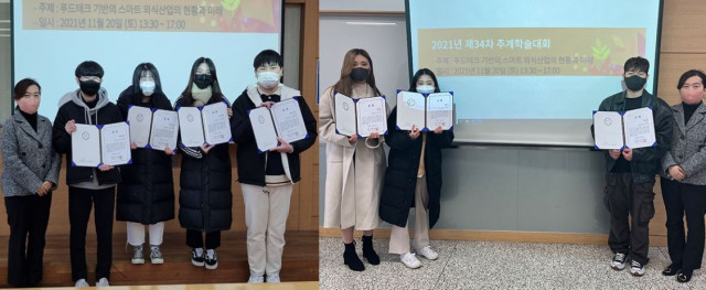 장안대학교 외식산업학과 재학생들이 제9회 한국외식산업학회 캡스톤 디자인 경진대회에서 최우수상과 장려상을 수상했다