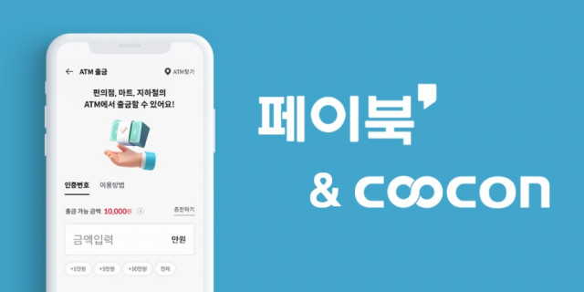 쿠콘의 COATM API를 이용하면 전국 3만여개 ATM에서 모바일 OTP만으로 간편하게 출금할 수 있다