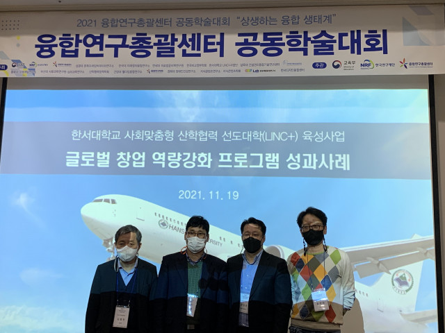 한국비교정부학회와 한서대 LINC+사업단, 삼육대 건설관리융합기술연구센터가 공동 주최한 학술 대회가 성공적으로 마무리됐다