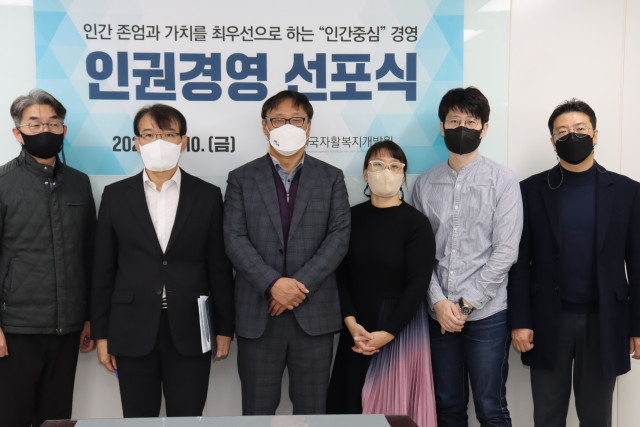 한국자활복지개발원이 세계 인권의 날을 맞아 노사 공동 인권 경영 선포식을 진행했다