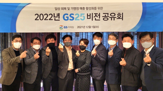 왼쪽에서 네번째 오진석 GS리테일 부사장과 박윤정 GS25 경영주협의회장이 GS25 경영주들과 함께 2022년 GS25 비전 공유회에서 기념 촬영을 하고 있다