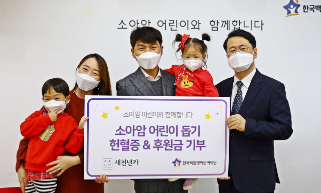 왼쪽부터 기부금 전달식에 참석한 새천년카 김선호 대표 가족, 한국백혈병어린이재단 서선원 사무총장
