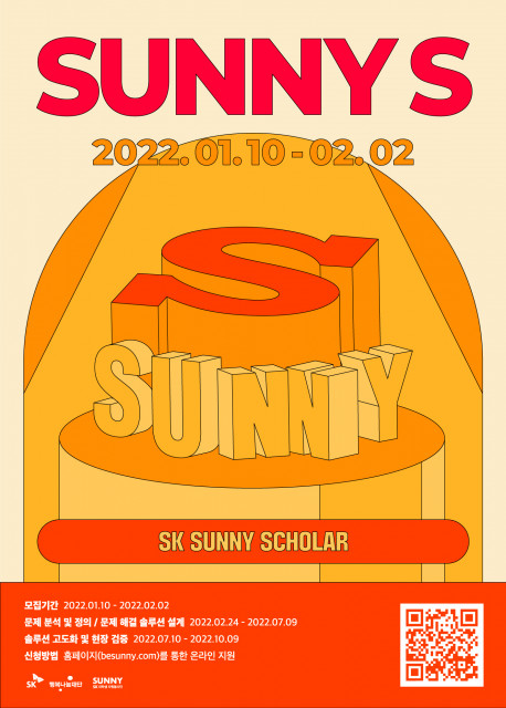 SUNNY Scholar 포스터