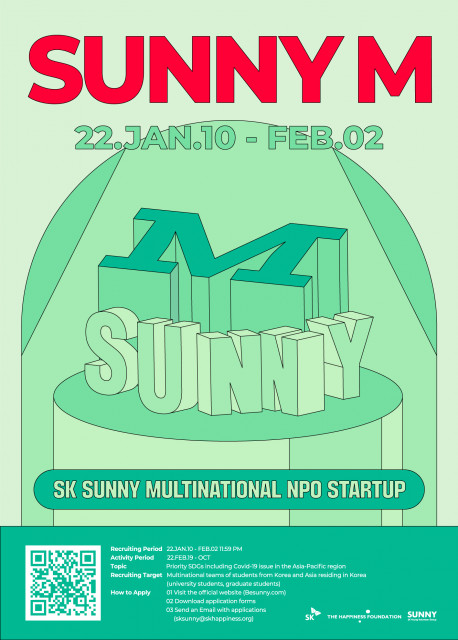 SUNNY 글로벌 비영리 스타트업 프로그램 글로벌 포스터
