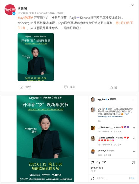 레일리 공식 계정 웨이보 및 원더걸스 혜림 공식 인스타그램 게시물