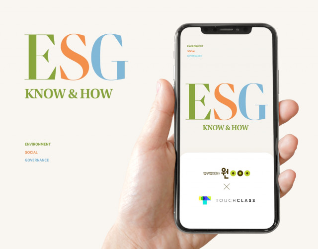 국내 최초 모바일 앱 기반 ESG 교육 서비스 ‘ESG KNOW & HOW’