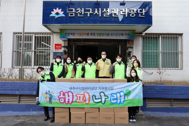 금천구시설관리공단이 ‘설맞이 식품 나눔 캠페인’을 진행했다