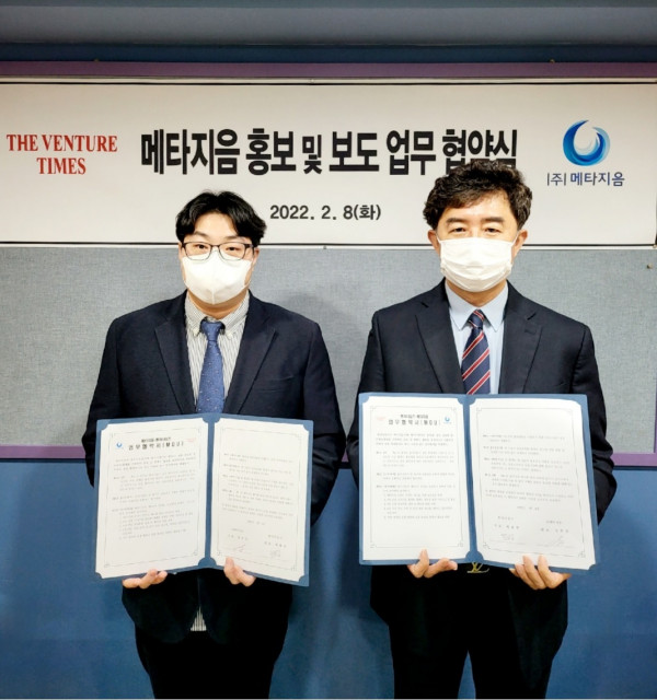 왼쪽부터 최용국 벤처타임즈 발행인과 장희돈 메타지음 대표가 협약을 맺고 기념 촬영을 하고 있다
