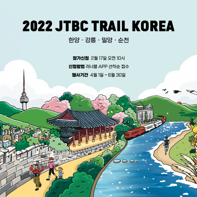 2022 JTBC 트레일 코리아 포스터