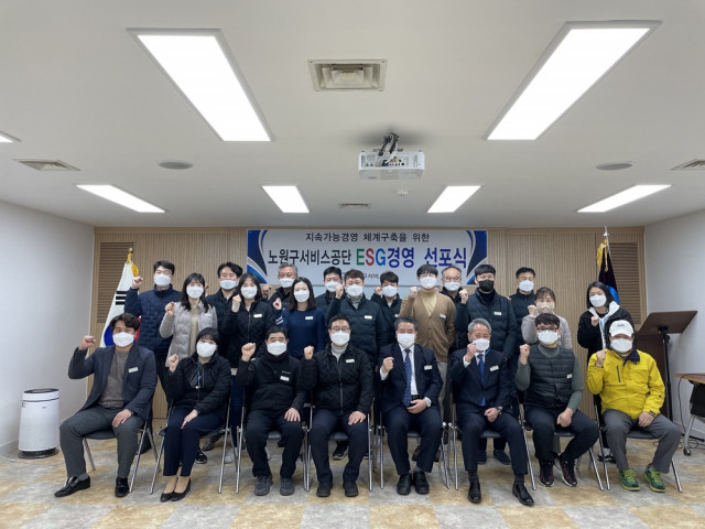 노원구서비스공단 ESG 경영 선포식