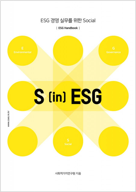S in ESG 표지