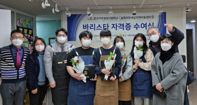 한국커피창업사관학교가 송파희망세상지역아동센터에서 바리스타 자격증 수여식 후 단체 기념 촬영을 하고 있다