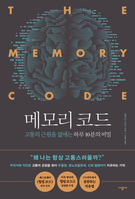 ‘메모리 코드’ 표지