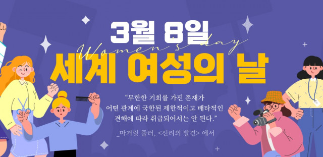 예스24가 ‘세계 여성의 날 기념 기획전’을 오픈한다