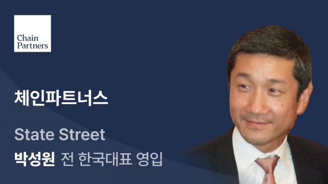 체인파트너스가 박성원 전 스테이트스트리트은행 한국대표를 기관금융사업 대표로 영입했다