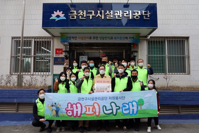 금천구시설관리공단이 강원·경북 지역 산불 피해 회복을 위한 성금을 기부했다