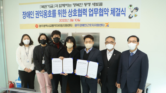 광주광역시교통약자이동지원센터와 광주장애인근로자지원센터는 업무협약을 체결했다