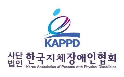 한국지체장애인협회는 발달장애 가정을 위한 개인예산제 도입을 촉구했다