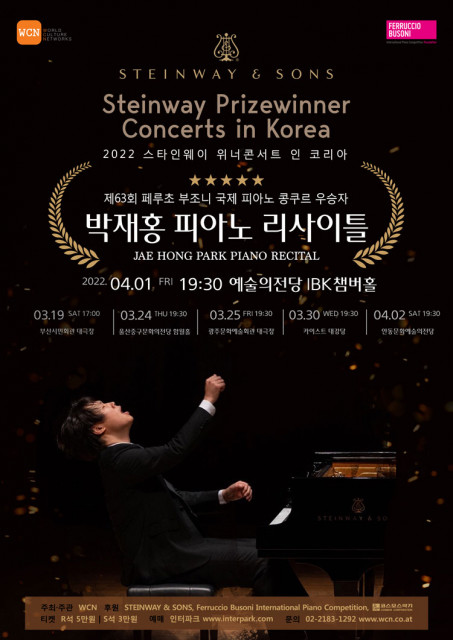 박재홍 피아니스트가 2022 스타인웨이 위너콘서트 전국 투어를 진행한다