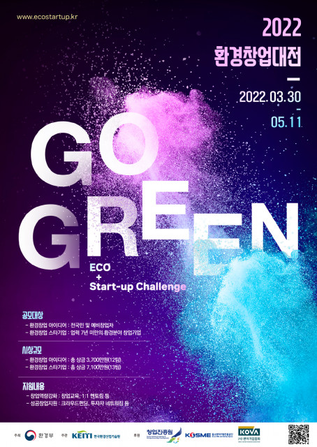 2022 환경창업대전 포스터