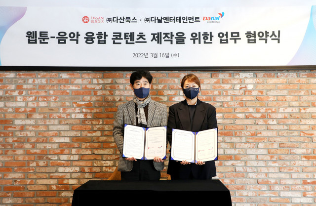 왼쪽부터 김선식 다산북스 대표와 임유엽 다날엔터테인먼트 대표가 업무 협약을 맺고 기념 촬영을 하고 있다