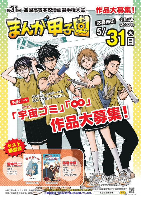 The 31st National High School Manga Championship (Manga Koshien)