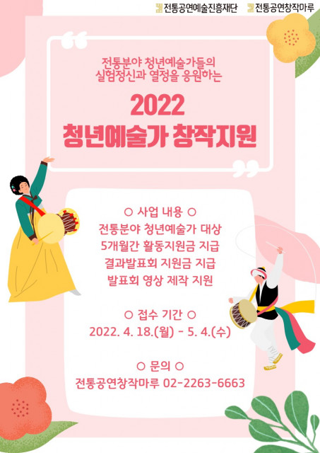 2022 청년예술가 창작지원 포스터