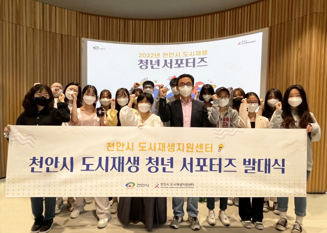 천안시 도시재생지원센터가 ‘2022 천안시 도시재생 청년 서포터즈’ 발대식을 개최했다