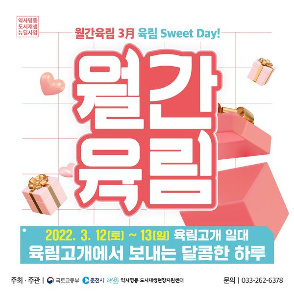 2022년 3월 월간육림 ‘Sweet day’ 포스터