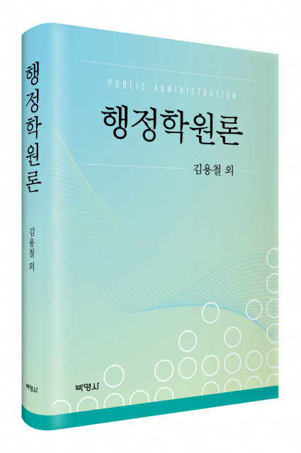 행정학원론, 출판사 박영사, 정가 3만5000원