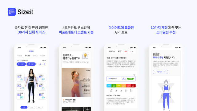신체 사이즈 측정 앱 사이즈잇 주요 신규 기능