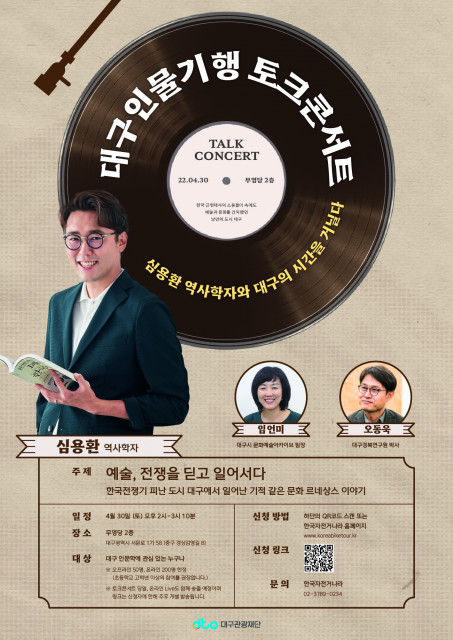 ‘대구인물기행 토크콘서트’ 메인 포스터