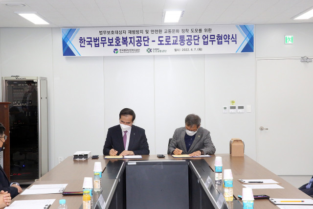 한국법무보호복지공단이 도로교통공단과 업무협약식을 개최했다