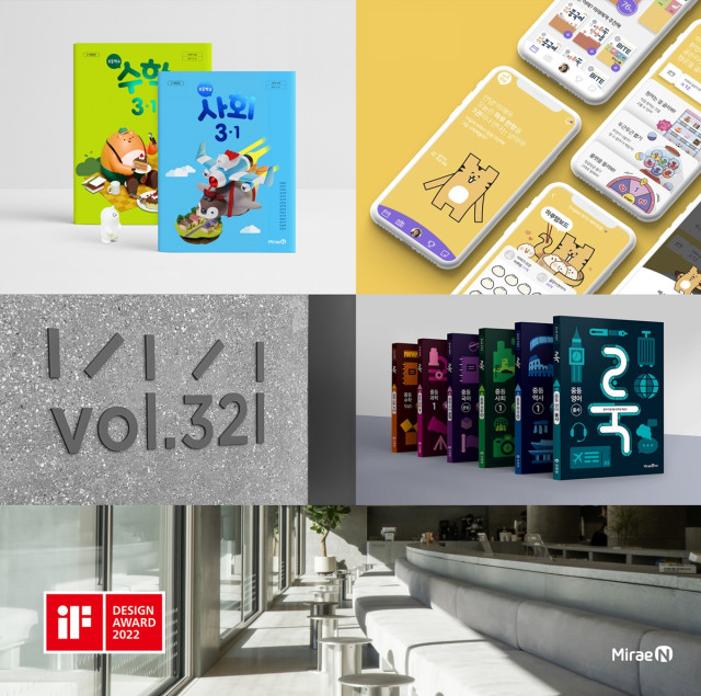 미래엔이 ‘iF 디자인 어워드 2022’에서 초등 검정 교과서 디자인을 포함해 본상 5개를 받았다