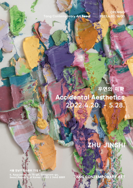 ‘우연적 미학(Accidental Aesthetics)’ 전시 포스터