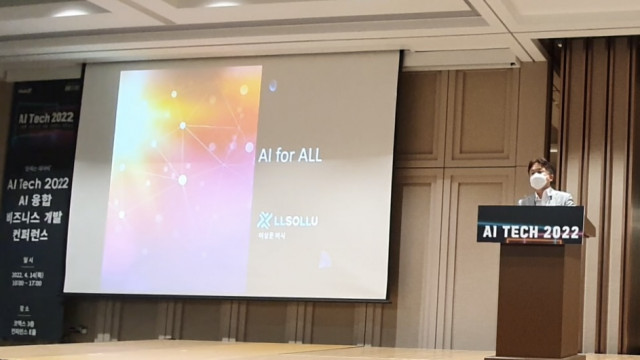 엘솔루 이상운 이사가 ‘AI Tech 2022’에서 AI 음성 인식 및 AI 번역 기술 실증 사례를 발표하고 있다
