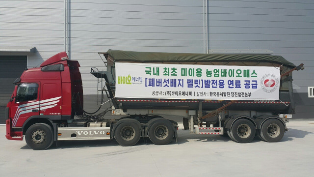바이오에너텍이 폐버섯배지를 펠릿 연료로 가공해 한국동서발전에 발전용 연료로 본격 공급한다