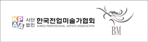 한국전업미술가협회와 빅마스터의 로고