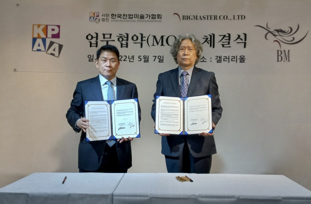 빅마스터와 한국전업미술가협회의 MOU 체결식 전경