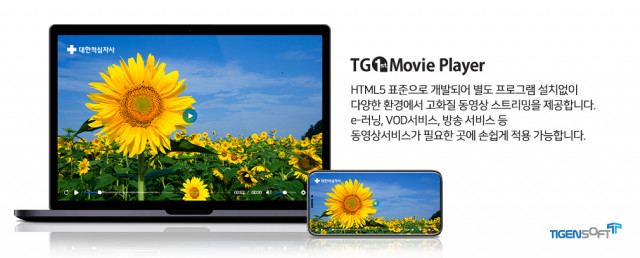 티젠소프트 TG 1st Movie Player 솔루션