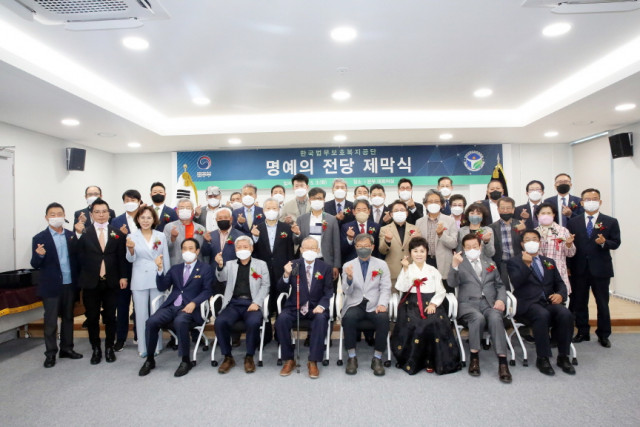 한국법무보호복지공단은 법무보호사업 활성화를 위해 노력해온 자원봉사자들의 명예를 높이기 위해 ‘명예의 전당 제막식’을 개최했다