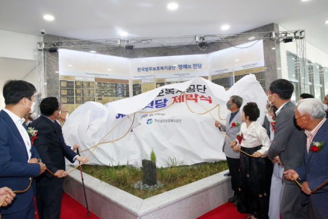 한국법무보호복지공단이 ‘명예의 전당 제막식’ 행사를 진행하고 있다