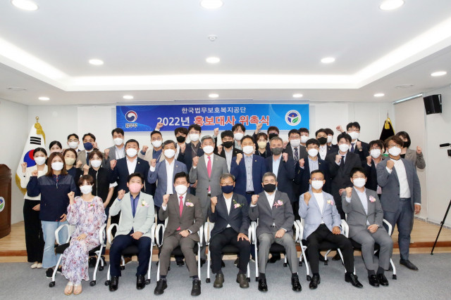 한국법무보호복지공단이 ‘2022년 한국법무보호복지공단 홍보대사 위촉식’을 개최했다