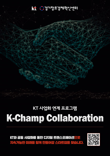 2022년 K-챔프 콜라보레이션 포스터